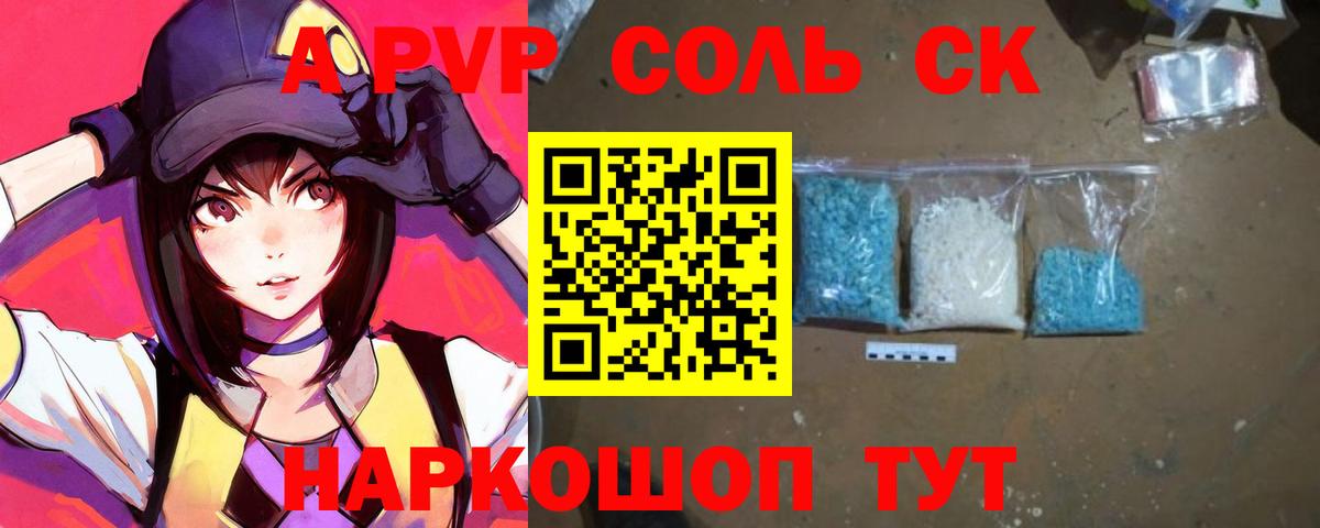Елизово  A PVP крисы CK  Вход с VPN  Alfa_PVP  APVP Соль 