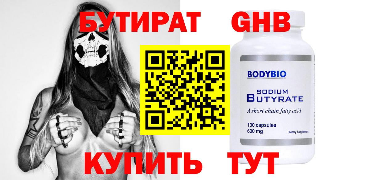 Бутират  Елизово  Бутират оксана 