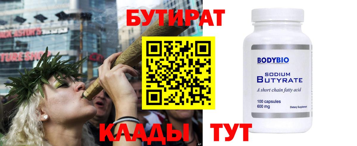 Бутират  Вход с VPN  Елизово  БУТИРАТ BDO 