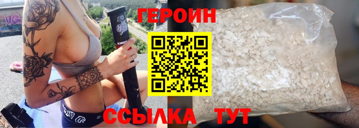 ГЕРОИН Heroin Елизово