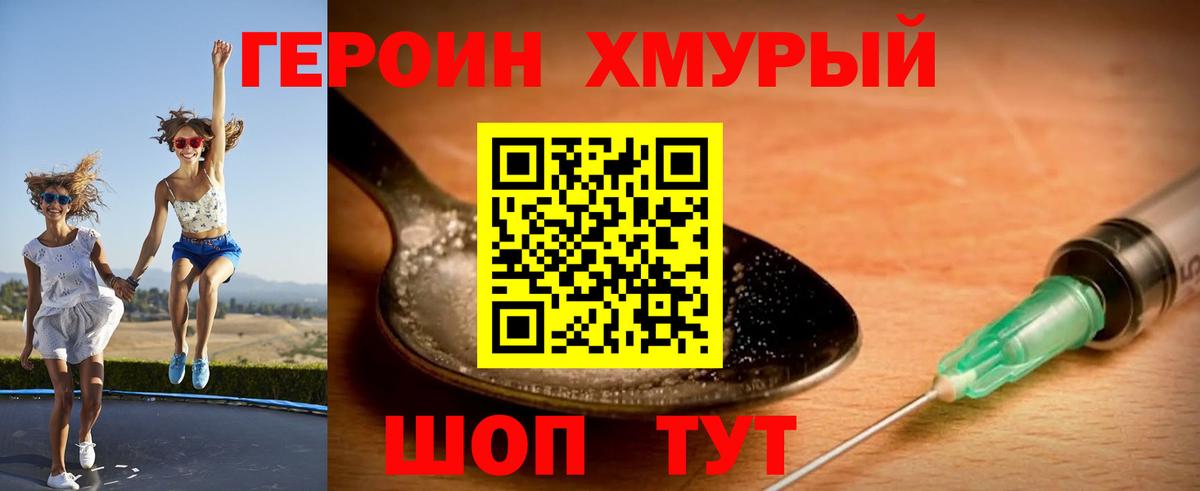 Героин Heroin  Елизово 