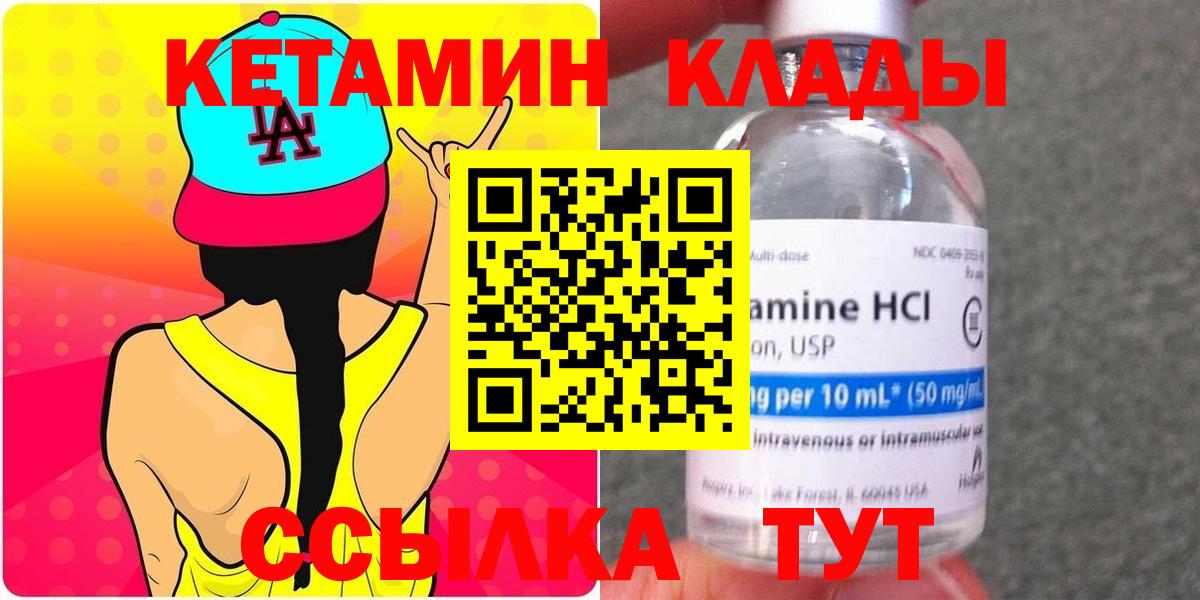 КЕТАМИН ketamine  Вход с VPN  Елизово 