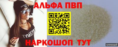 ALPHA PVP Волжск