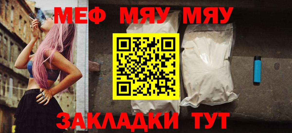 Меф мяу мяу мука Елизово
